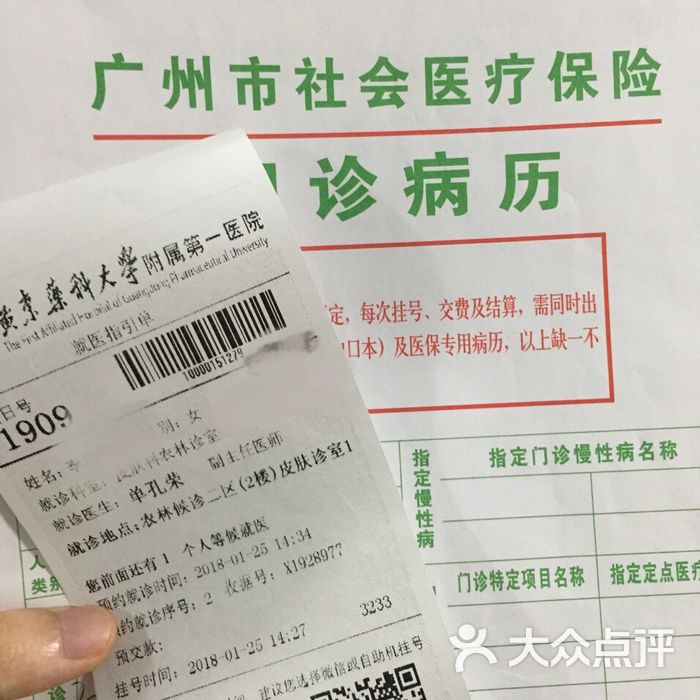 广东药学院附属第一医院