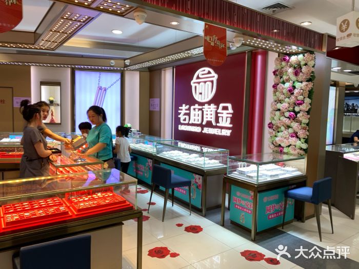 老庙黄金银楼店内环境图片