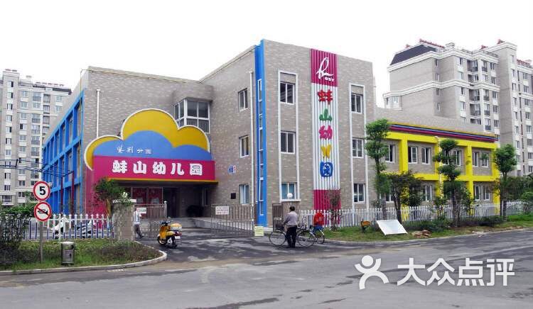 蚌山幼儿园(紫荆分园店)