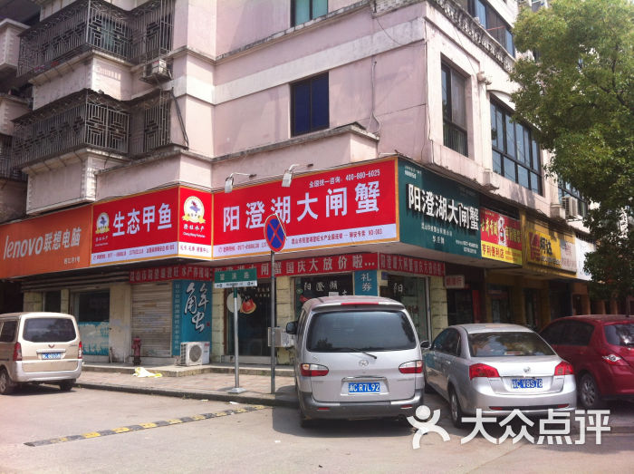 阳澄湖大闸蟹专卖(瑞安店)店面照片图片 第2张