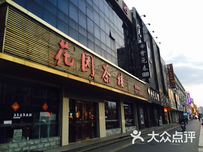 花园茶楼(望月路店)-图片-扬州美食-大众点评网
