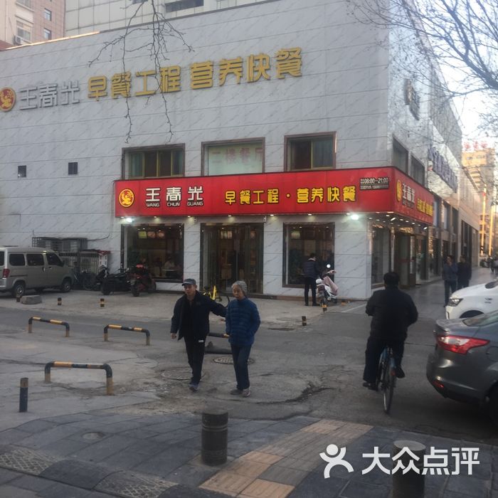 王春光早餐工程