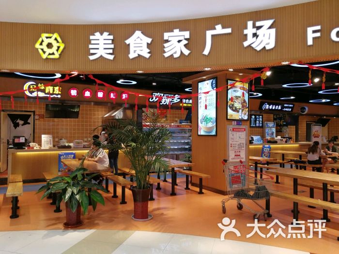 美食家餐饮广场(宝龙城市广场店)图片 - 第3张