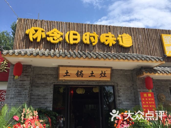 蜀乡东坡农夫土锅土灶饭店蜀乡东坡农夫土灶图片 - 第29张