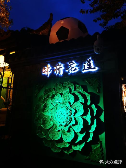 莲花府邸音乐餐酒吧门面图片 - 第144张