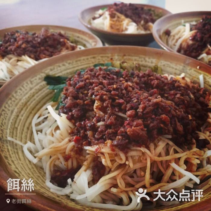 老街饵丝