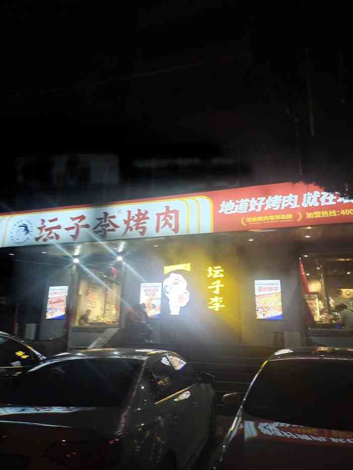 坛子李地摊烤肉(开发区红梅店)-"美食无法阻挡[调皮]出门做好防护