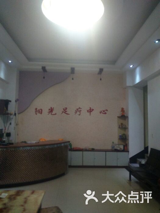 阳光足疗中心(建东街店-图片-武安市休闲娱乐-大众点评网