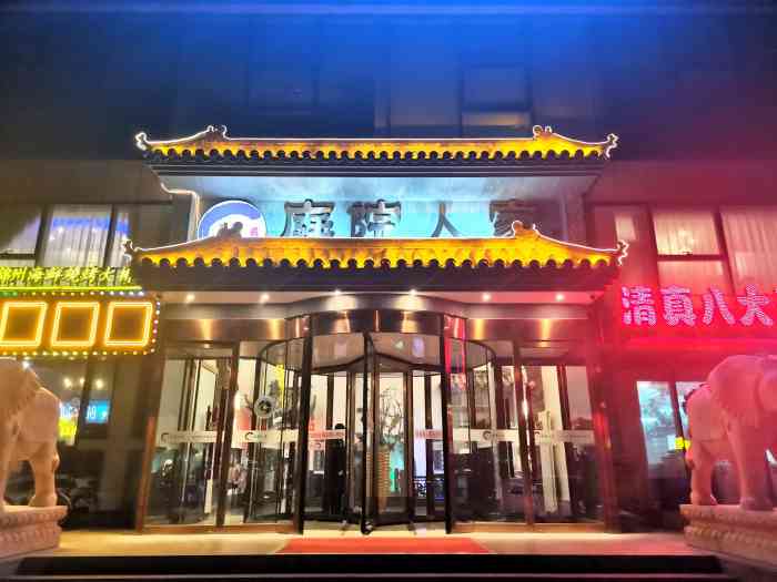 庭院人家(定福庄店)-"很有幸这次中了霸王餐,于是带来