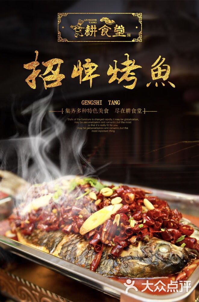 耕食堂(双湖广场店-招牌烤鱼图片-苏州美食-大众点评网