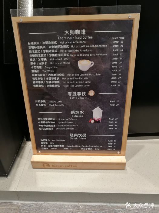 luckin coffee瑞幸咖啡(人民路店)菜单图片 - 第237张