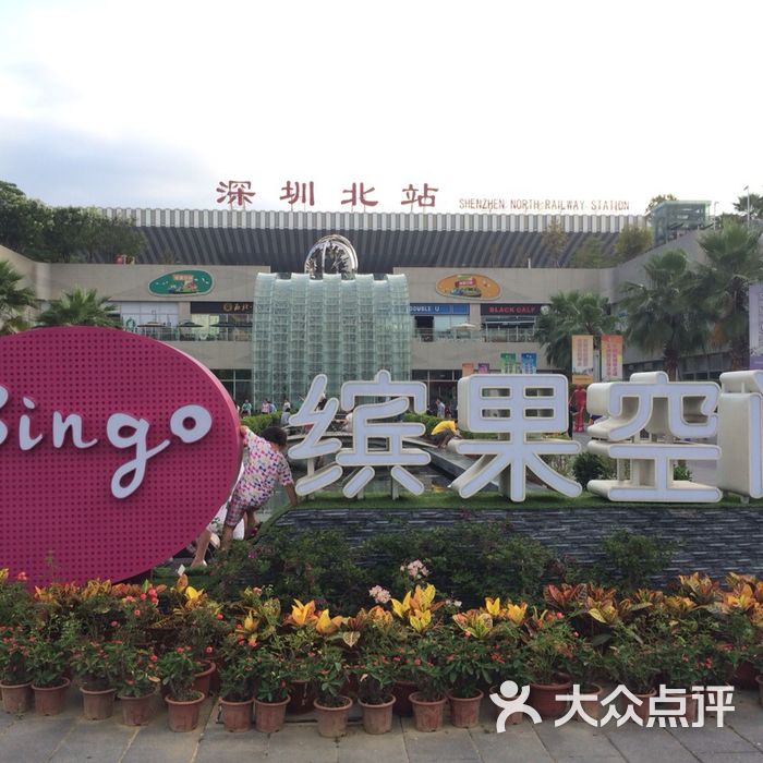 缤果空间