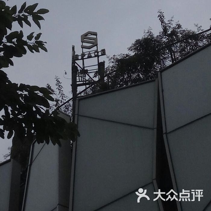 斯贝斯酒吧