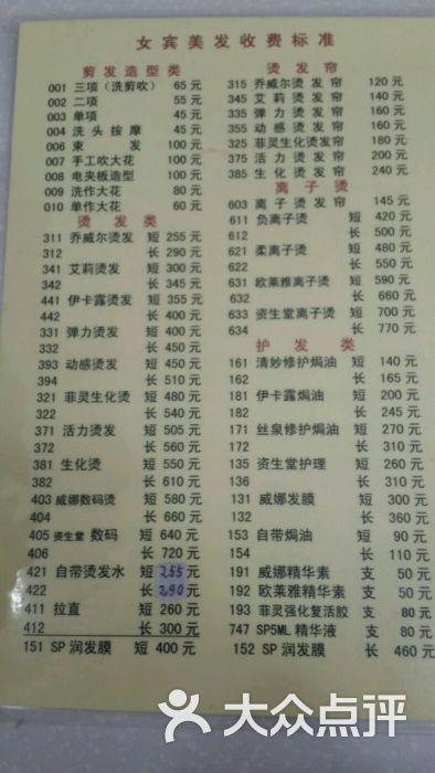 四联美发(王府井店)