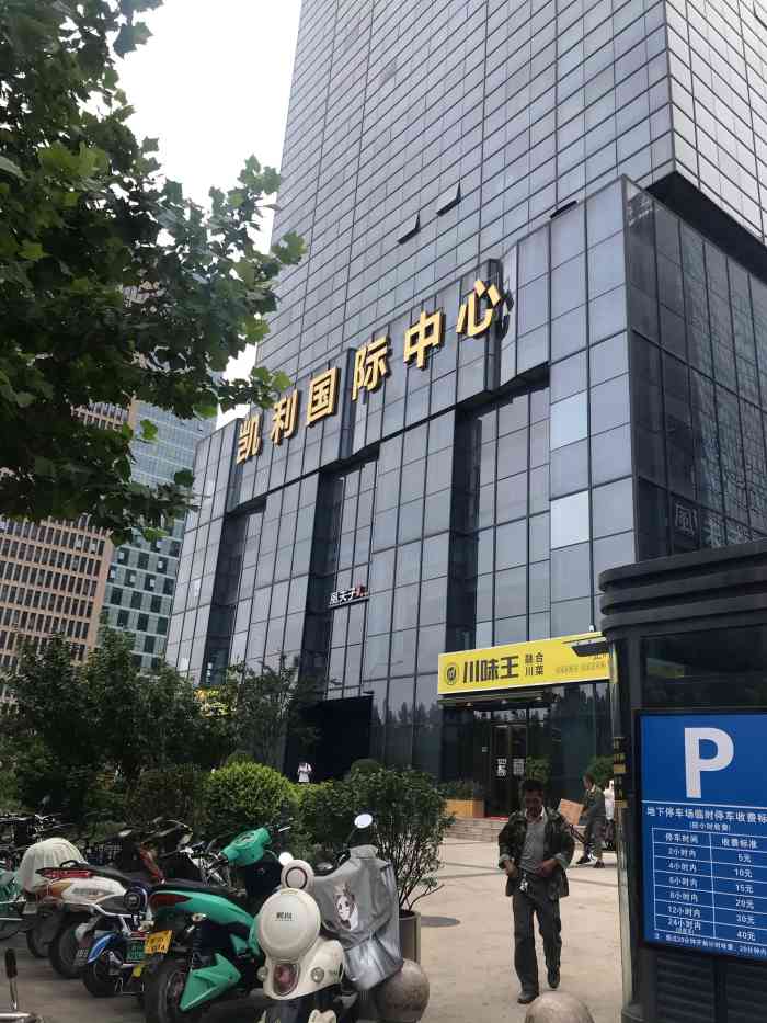 凯利国际中心-b座"来这边儿写字楼约了办事儿,附近写字楼密集.