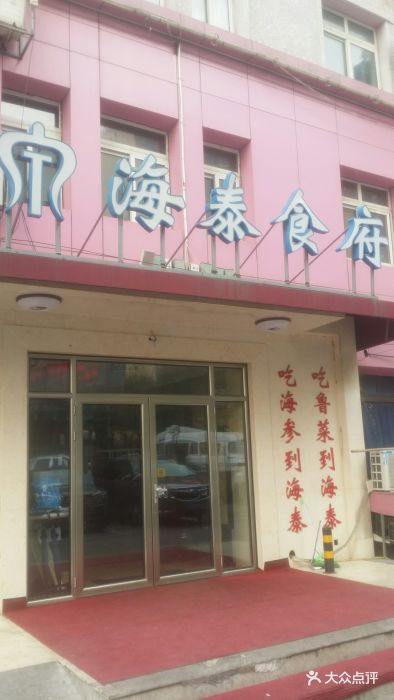 海泰食府(木樨地店)图片 - 第28张
