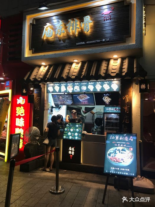 庙东排骨(中山路店)门面图片 第1528张