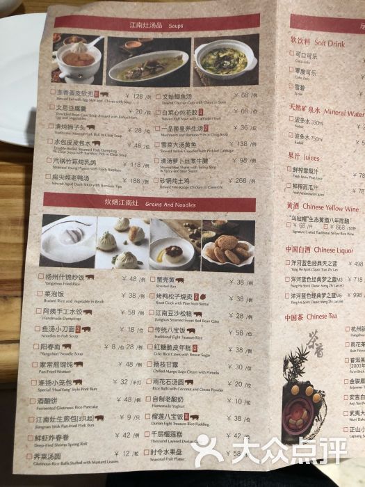 江南灶中餐厅(香格里拉大酒店)菜单图片 - 第129张