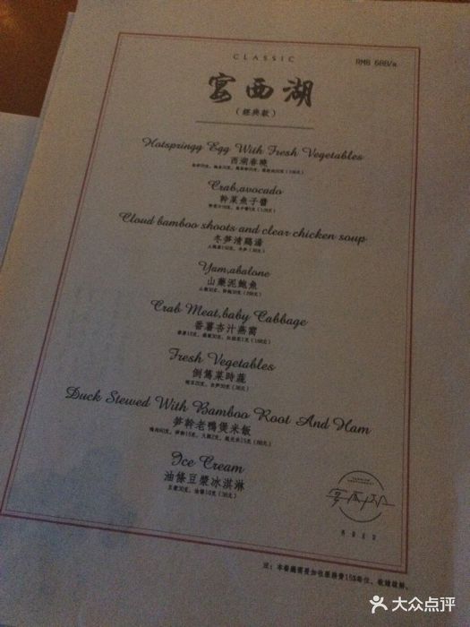 宴西湖--价目表-菜单图片-杭州美食-大众点评网