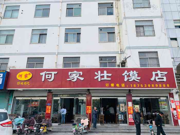 何家壮馍店(南关总店"去郓城参加同事的婚礼,同事推荐的当地特产.