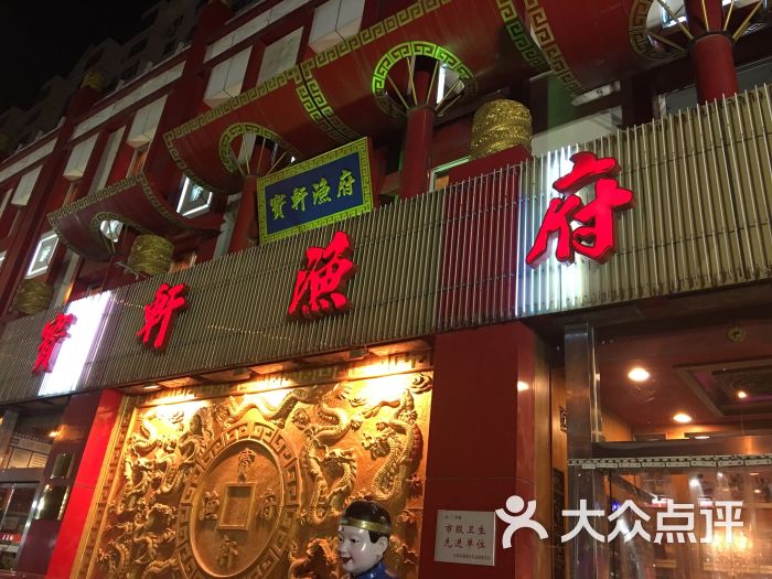 宝轩渔府(永安道店)图片 - 第1张