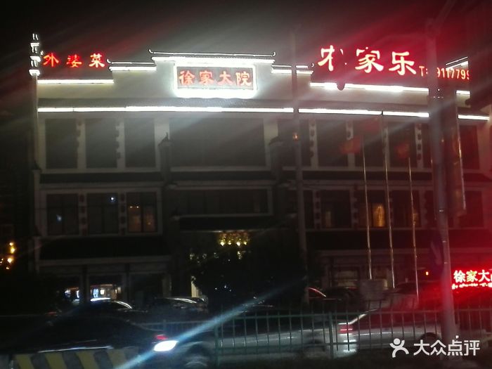 徐家大院(曹安路总店)门面图片 - 第862张