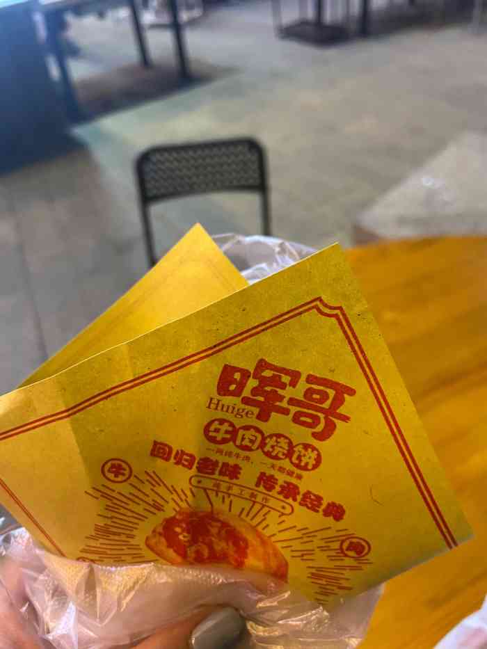 晖哥牛肉烧饼(奥城店)