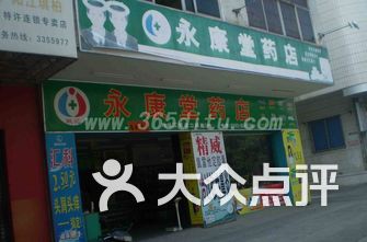 北京药店排名_药店pop手绘海报(2)