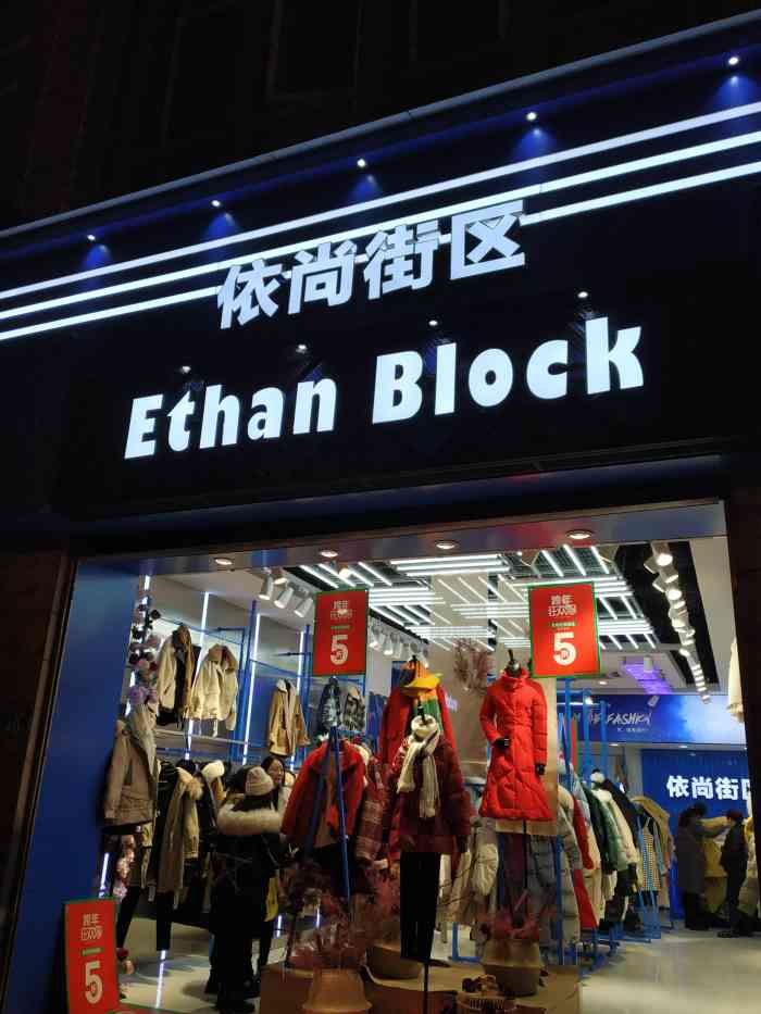 依尚街区(江汉路步行街店"依尚街区是位于江汉路步行街一家服装店
