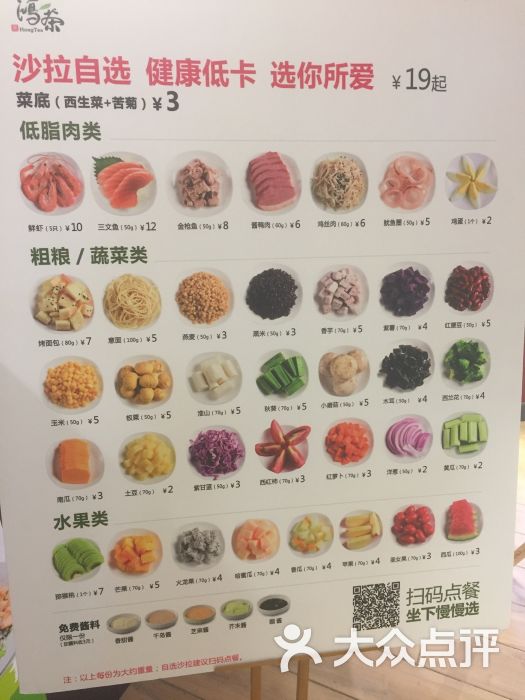 鸿茶沙拉(海雅店)菜单图片 - 第2张