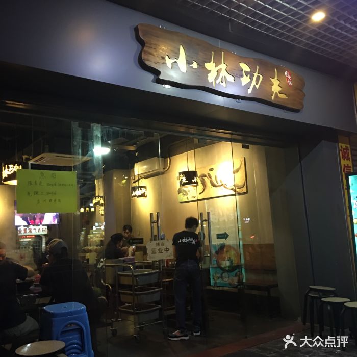 小林功夫(荔湾店)--环境图片-广州美食-大众点评网