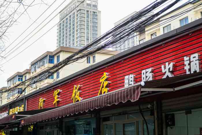 阿军饭店"去临安办事 办完正好中午饭点,那就吃一口.