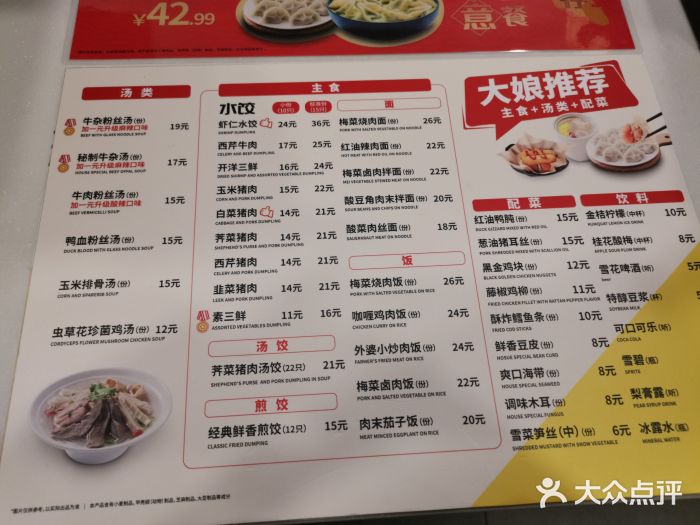 大娘水饺(虎城嘉年华店)图片