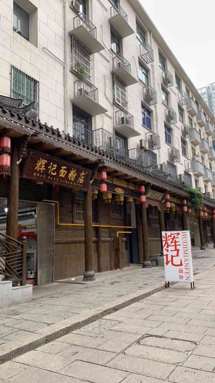 辉记面粉店"来长沙的第一顿早餐 找了住处附近大众.