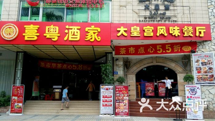 喜粤酒家-图片-广州美食-大众点评网