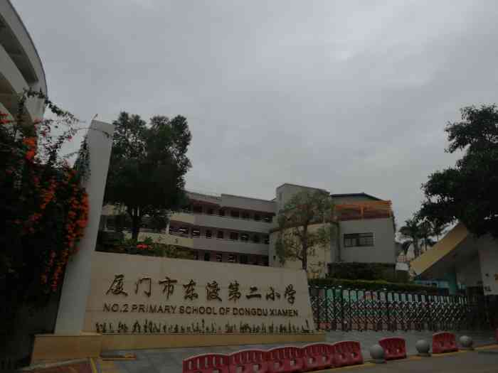 东渡第二小学-"厦门市东渡二小位置在仙岳山旁边,海沧