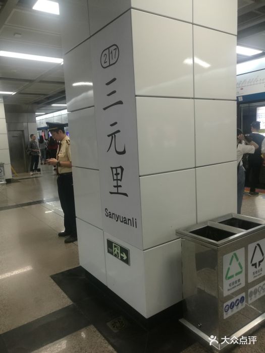 三元里地铁站图片 - 第3张