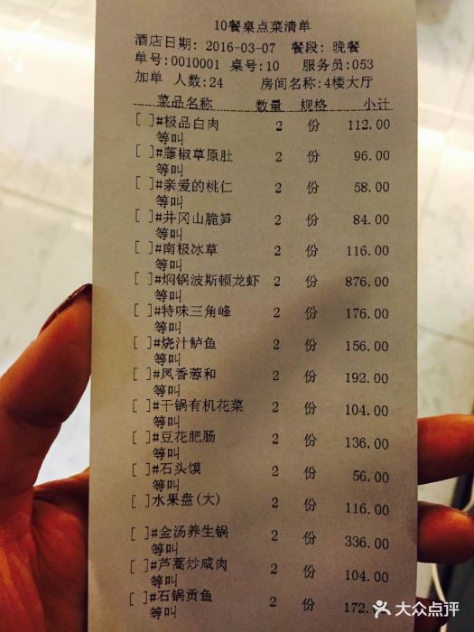 大蓉和(江东中路店)--价目表-账单图片-南京美食-大众