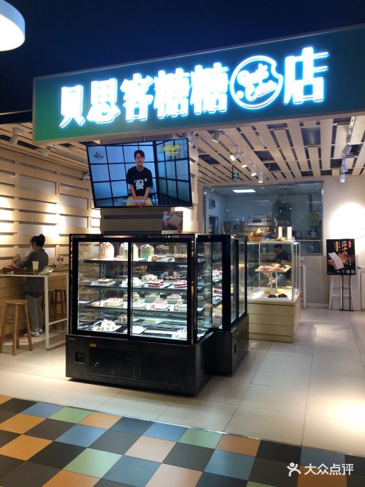 贝思客糖糖店图片 第209张