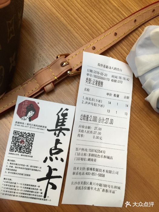 茶颜悦色(悦方idmall店)--价目表-账单图片-长沙美食