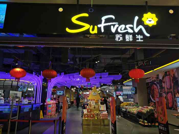 苏鲜生sufresh(南京清江店)-"苏宁易购超市换名字,因为苏宁集团和