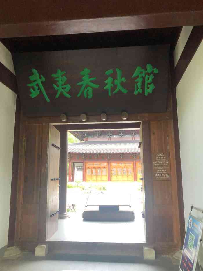 武夷春秋馆