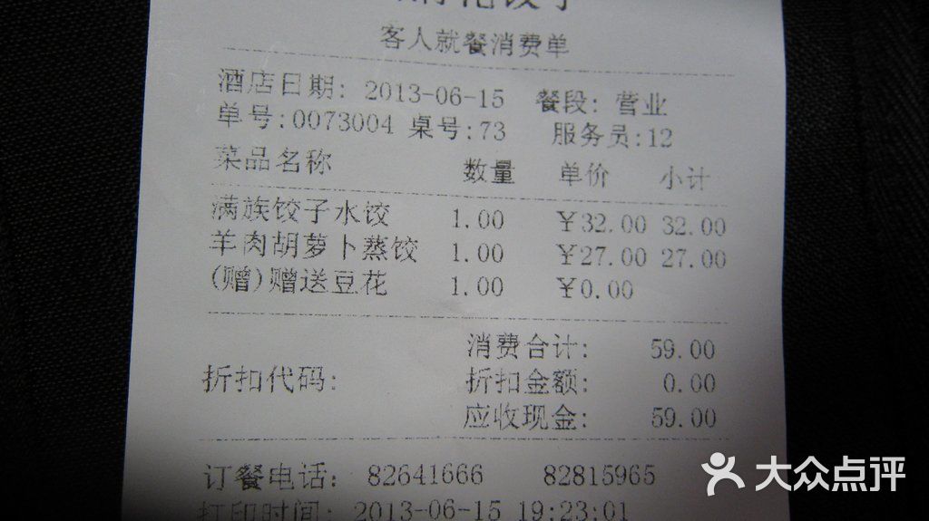大清花饺子(五五路店) 所有点评                           传菜单
