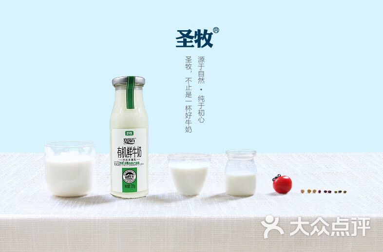 圣牧有机鲜奶