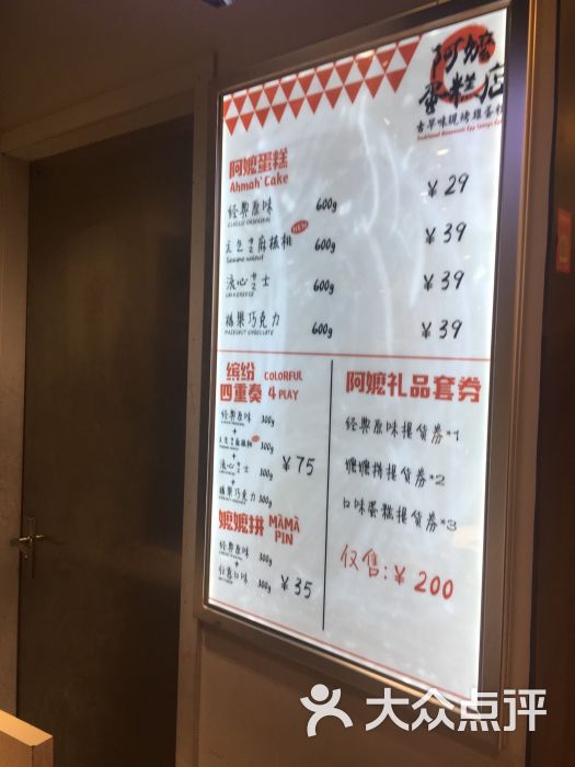 阿嬷蛋糕店(日月光店)菜单图片 - 第45张