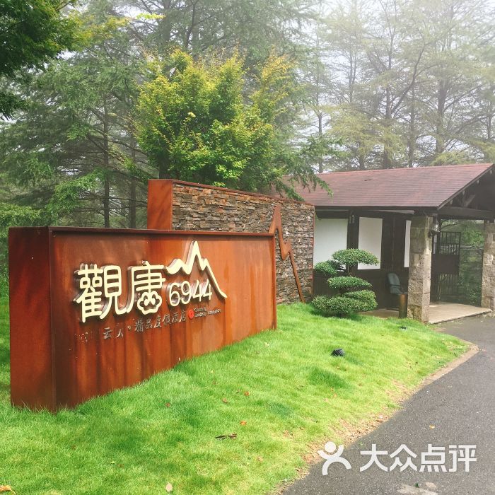 观唐6944精品度假酒店图片 - 第64张