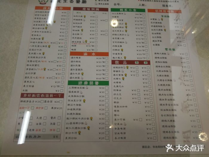 蒋先生茶餐厅(园区店)菜单图片 第100张