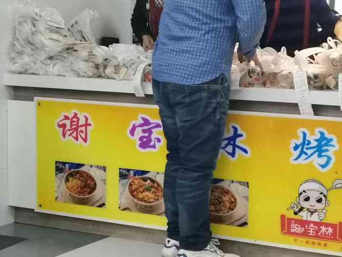 谢宝林烤肉拌饭(金爵万象店)-"特别饿就想吃饭,就想到