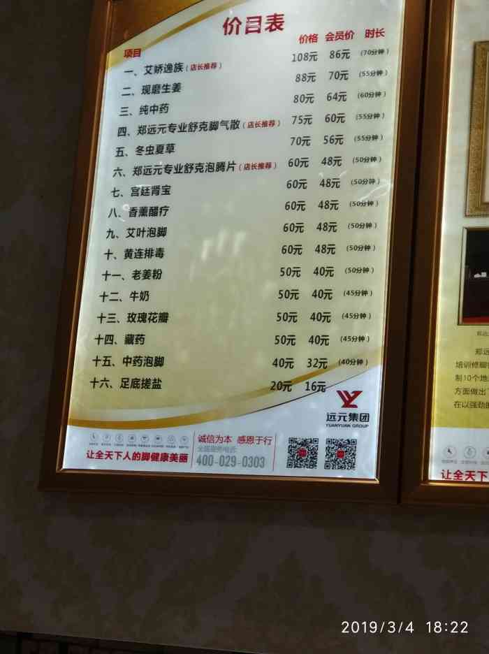 郑远元专业修脚房(荣安大街店)-"团购的38元的套餐