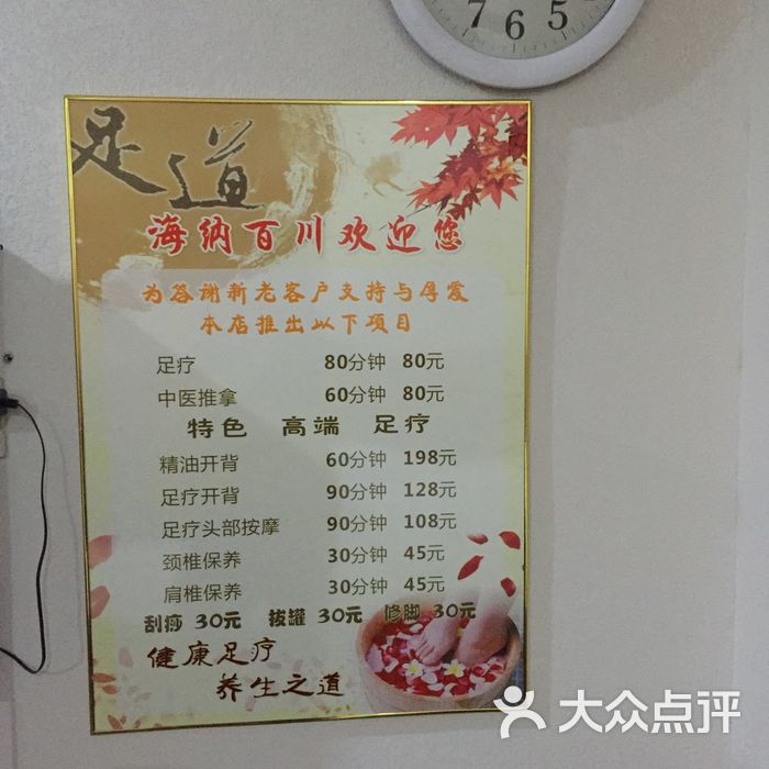 海纳百川浴场休闲会所团购图片图片-北京足疗按摩-大众点评网